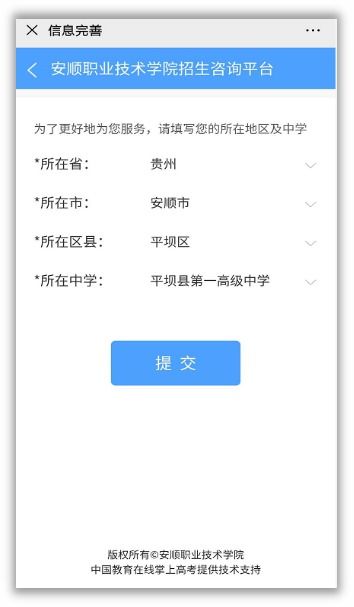 安順職業(yè)技術(shù)學(xué)院招生咨詢智能問(wèn)答系統(tǒng)正式上線，開(kāi)啟智慧招生新篇章